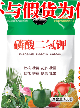 磷酸二氢钾花肥料家用养花叶面肥大包壮根催花护果水溶肥养花肥料