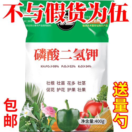 花肥料正品大包护果磷酸二氢钾