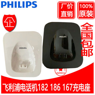 原装飞利浦无绳电话机配件 充电底座DCTG 182 186 充电座 全新
