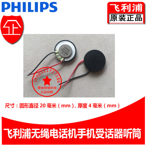 飞利浦无绳电话机听筒受话器