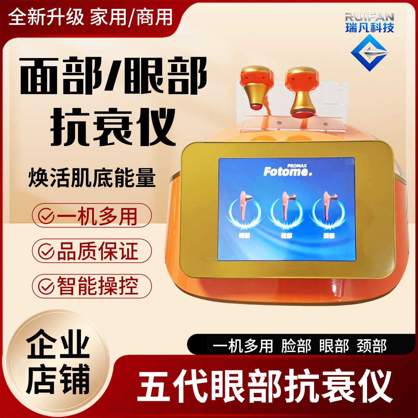 第五代眼部大师全脸抗衰美容仪器