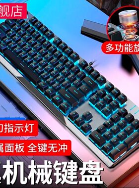 新盟机械键盘青轴有线游戏电竞金属台式电脑笔记本通用网吧104键