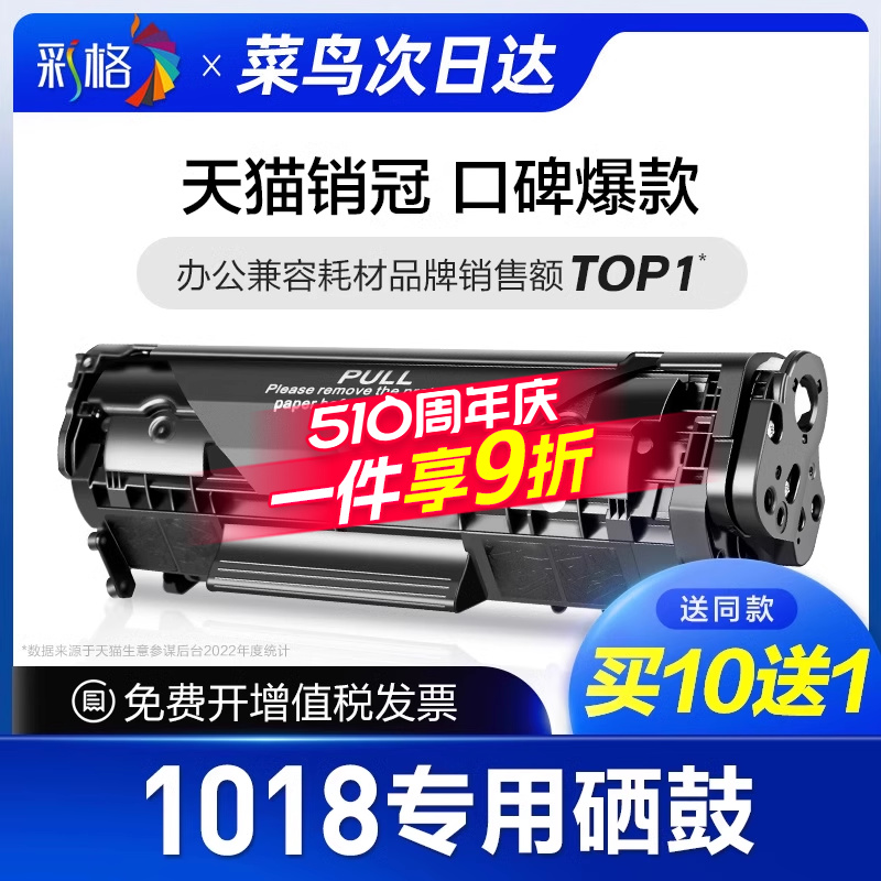 彩格官方原装适用惠普1018硒鼓Laserjet hp1018打印机墨盒复印一体机专用晒鼓易加粉黑色多功能碳粉盒墨粉盒