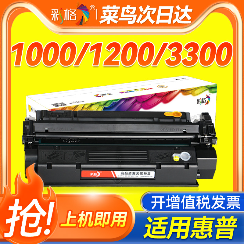彩格适用惠普HP1000硒鼓C7115A易加粉HP1005series 1200 1220 3300 3310 3320 3380墨盒HP15A 7115打印机晒鼓