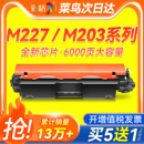 HP30A 适用惠普M227fdw粉盒CF230A m203dw sdn墨盒m227硒鼓CF232A成像鼓laserjetpromfp d打印机m227d fdn