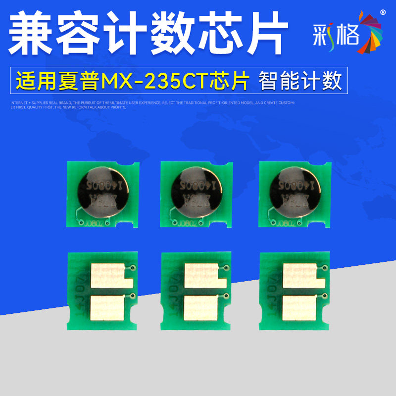 彩格适用夏普mx-236ct 芯片 MX-235CT AR-1808 1808S 2008 2008D 2008L 2308D 2035 2328 计数芯片