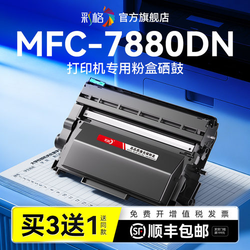 彩格适用兄弟7880dn粉盒MFC-7880DN硒鼓TN2325激光打印机碳粉盒TN2312墨粉墨盒DR2350成像鼓架非Brother原装