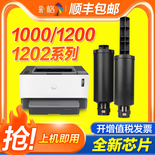 彩格适用惠普1200a粉盒W1103A 1200w/nw 1000a/w/nw hp103A 104A硒鼓W1104A碳粉墨1202a/w/nw打印机Laser MFP