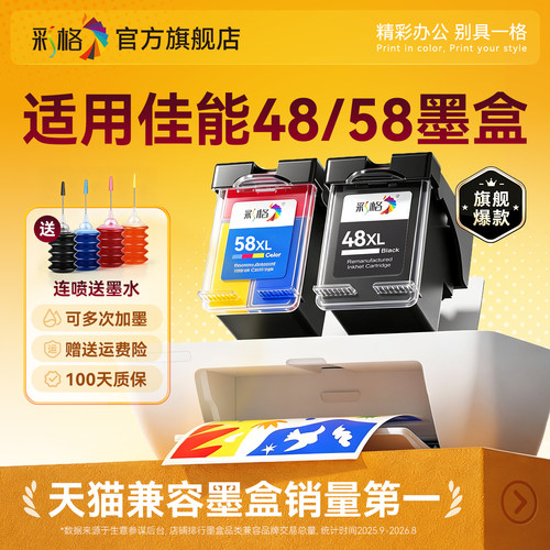 适用佳能E478墨盒PG48黑色CL58s彩色E408 E418 E468 E478R E488打印机E3480 E4280 4580连供墨水可加墨非原装