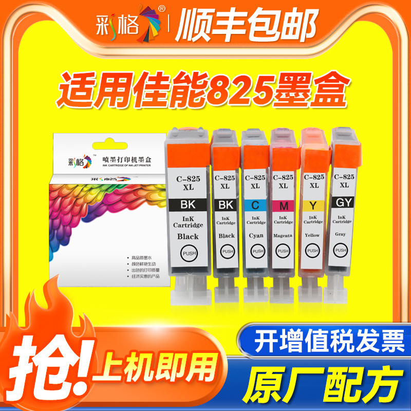 彩格适用佳能IP4880 4980 IX6580 6500 MG6180 6280 5180 5280 5380 8180 MX888 898 825 826打印机填充墨盒