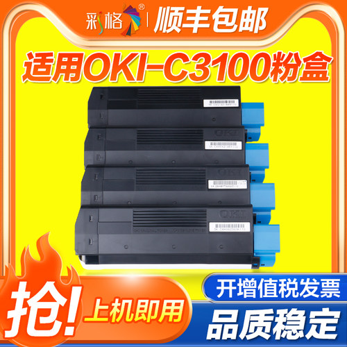 彩格适用OKI C3100N粉盒 C3100墨粉盒 C3200 C3200N 打印机碳粉盒 墨粉 粉仓 黑色彩色