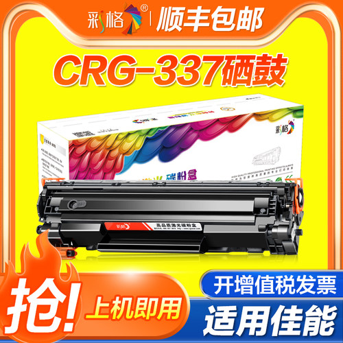 【官方自营】彩格适用佳能CRG-337硒鼓223D易加粉MF215 212W MF226dn 211 232 MF230 233 151 244打印机粉盒