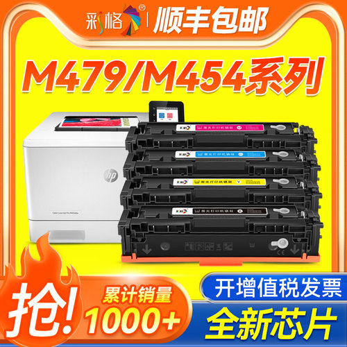 【欧洲版】彩格适用惠普HP414A硒鼓M479fdw M454nw墨盒M479dw M479fnw彩色M454dw M454dn打印机W2020A粉盒