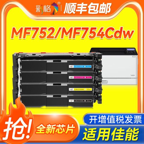 彩格适用佳能CRG069硒鼓Canon MF752Cdw 754Cdw LBP673Cdn/Cdw LBP674Cx激光打印机墨盒MF750 MF756Cx碳粉盒