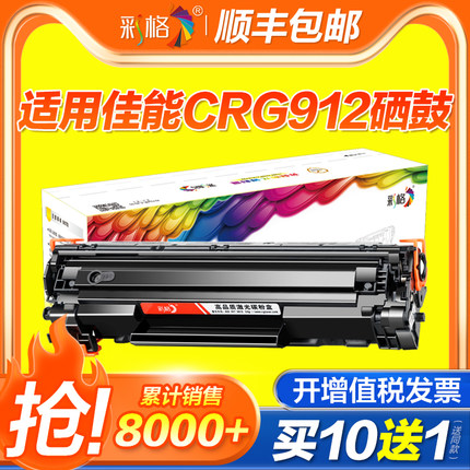 【官方自营】彩格适用佳能CRG912易加粉LBP3018 3108 6018 6000墨盒MF3010打印机CRG925 325 125 525 725硒鼓