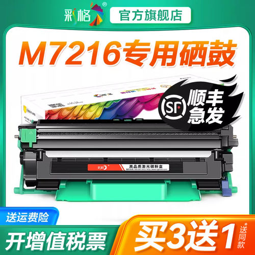 彩格适用联想M7216打印机粉盒M7216NWA易加粉硒鼓墨盒鼓架套装晒鼓复印扫描一体机激光碳粉Lenovo墨粉非原装