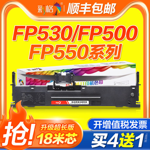 彩格适用映美JMR101色带架FP530K FP530K+ FP580K针式打印机KY540K TP590K/610/620色带框芯GSX140/230/330K