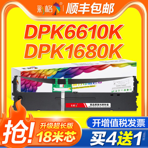 彩格适用富士通DPK1785K DPK6610K DPK1680K DPK1685K DPK1788K 1786K针式打印机色带架框芯1688K 6615K 1516