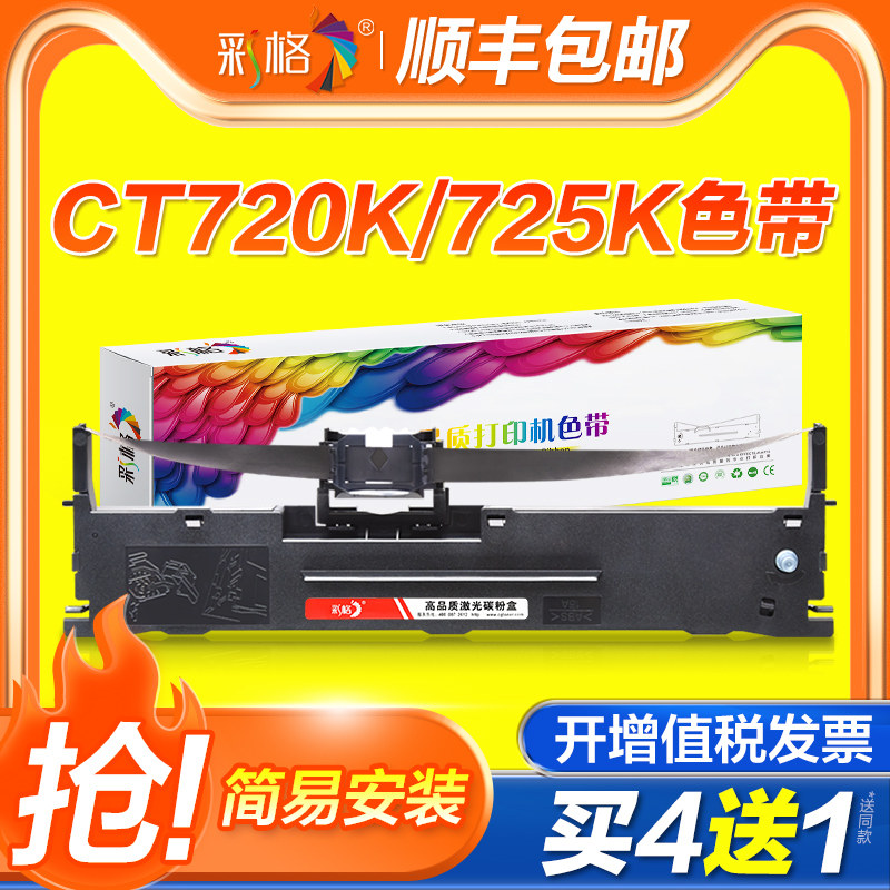 彩格适用沧田金税CT720K色带725K 730K 735K 750K CT880K针式打印机色带架 沧田中税TS620K 625K 630K色带芯