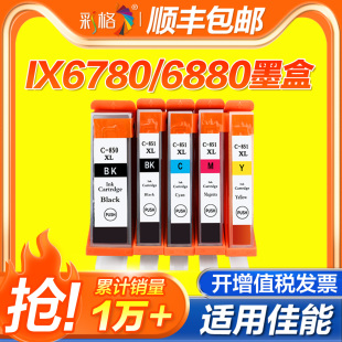 6380 6880 CL851墨盒IX6780 5680 MG7580 7180 8780 彩格適用佳能PGI850 5580 MX728打印機墨盒 6700 IP7280