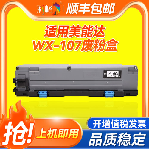 彩格适用 柯尼卡美能达bizhub C250i C300i废粉盒C360i C7130i废粉仓 柯美WX-107废墨粉碳粉回收盒 收集器