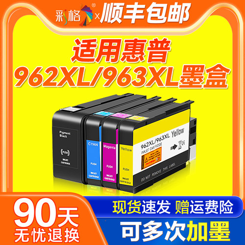 彩格适用惠普963XL墨盒 HP 9010 9020 9019 9012打印机墨盒9016 9018 9026 9028墨水HP962XL大容量非HP原装