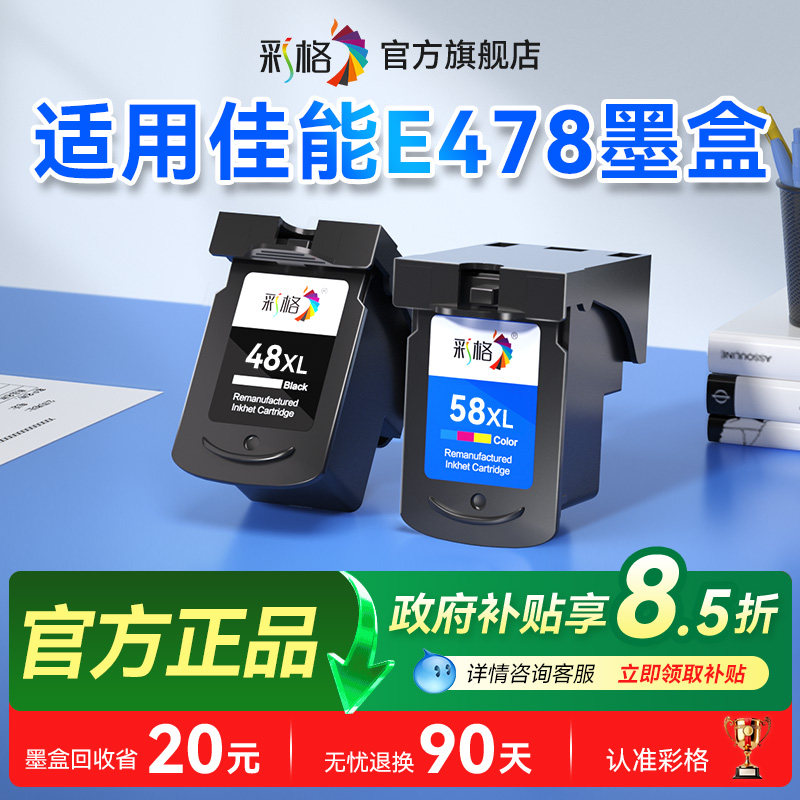 彩格适用佳能E478墨盒PG48黑色CL58S彩色E3480 E4580 E488 468 418 408 4280喷墨打印机E478R可加墨连供