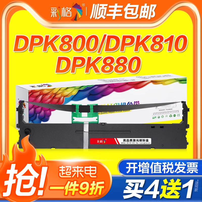 适用富士通DPK800色带针式打印机