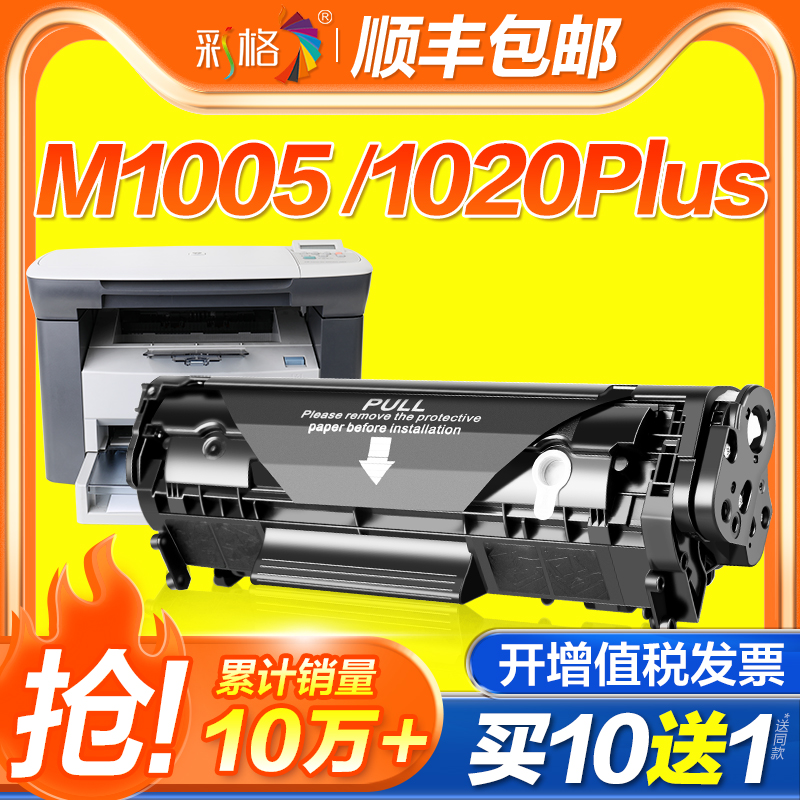 【官方自营】彩格适用惠普hp12A硒鼓HP1020易加粉hp1005 M1005mfp打印机墨盒Q2612A 1020plus 1018 1010晒鼓