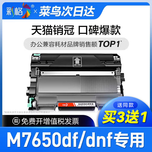 彩格原装适用联想M7650DNF打印机墨盒M7650DF易加粉硒鼓粉盒7650鼓架套装碳粉Lenovo复印一体机晒鼓碳粉盒