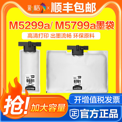 爱普生T9681墨盒WF-M5299a墨袋