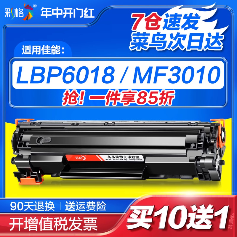 适用佳能MF3010硒鼓LBP6018墨盒