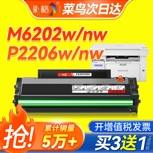 彩格适用奔图M6202nw硒鼓PD213墨盒P2206w/nw M6603nw碳粉M6206w P2210W打印机墨粉PD213e 6202w青春版