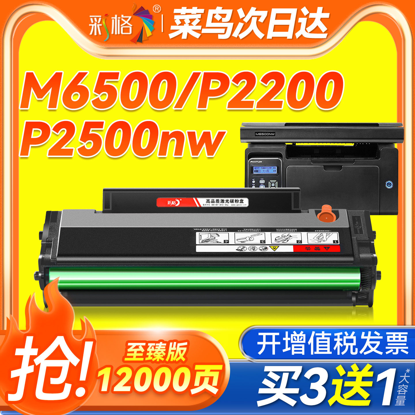 彩格适用奔图M6500硒鼓PD201粉盒P2200 P2500nw/w P2550易加粉墨盒M6550 M6600 M6500nw/nwe打印机碳粉图片