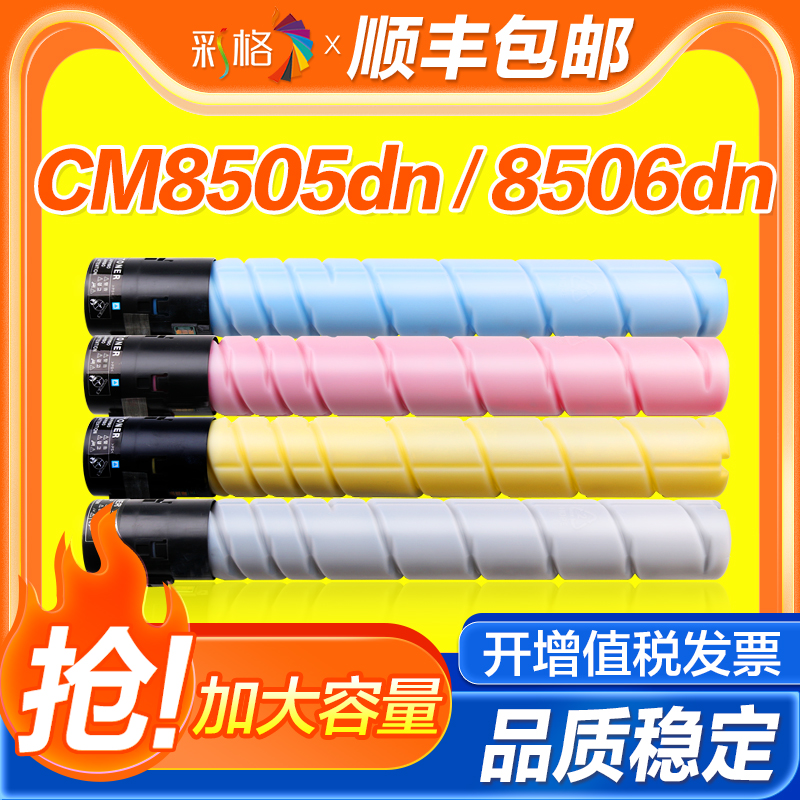 彩格适用奔图CTO-850H粉盒CTO850X高容墨粉Pantum CP9502DN墨盒CM8506DN硒鼓CM9505DN CM8505DN打印机-封面