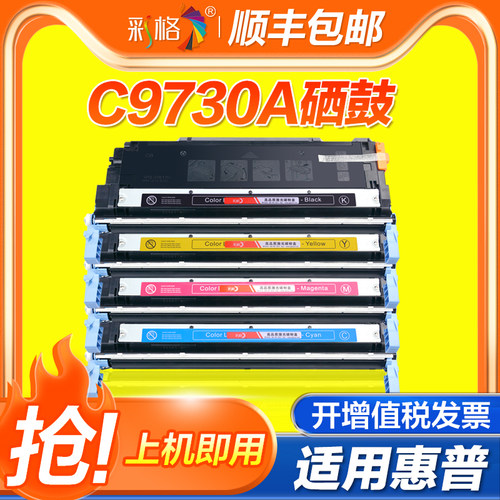 彩格适用惠普C9730A硒鼓5500N 5500DN 5500DTN碳粉盒HP5550DN 5550DTN 5550HDN激光打印机HP654A 墨盒