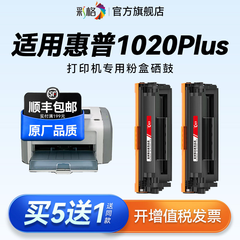 彩格适用惠普1020硒鼓HP LaserJet 1020Plus打印机墨盒M1005 1010 1018 1015易加粉M1005mfp碳粉盒Q2612A墨粉
