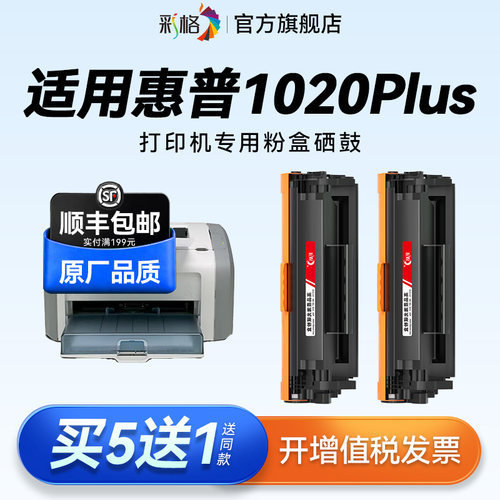 彩格适用惠普1020硒鼓HP LaserJet 1020Plus打印机墨盒M1005 1010 1018 1015易加粉M1005mfp碳粉盒Q2612A墨粉