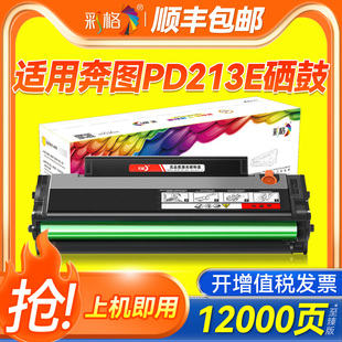 PD213P打印机墨盒碳粉盒墨粉 彩格适用奔图PD213E青春版 硒鼓P2206w青春版 P2206家用版 M6202nw家用M6202w智印版