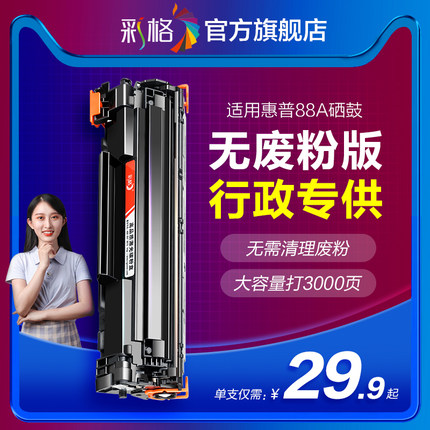 彩格适用惠普M1136硒鼓MFP HP1136墨盒M1139 M1216nfh 1218 M1213nf 1219 388a打印机CC388A 88a晒鼓非易加粉