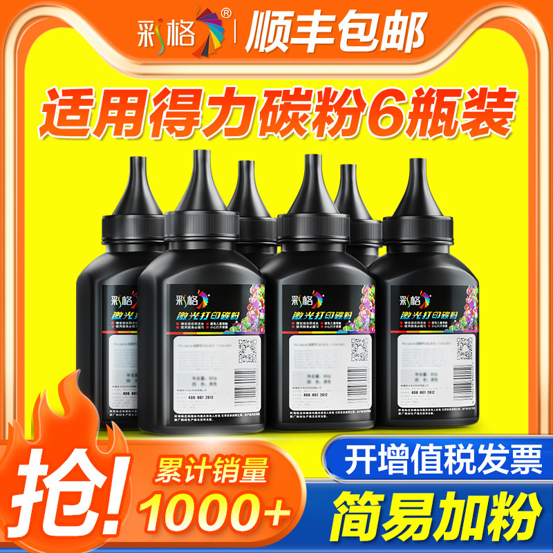 彩格适用得力打印机碳粉m2500dw/adnw m2000dw m2500d/nw/dnw m2020w m2000w m2020dw m2000dnw墨粉T1 T2 T2S