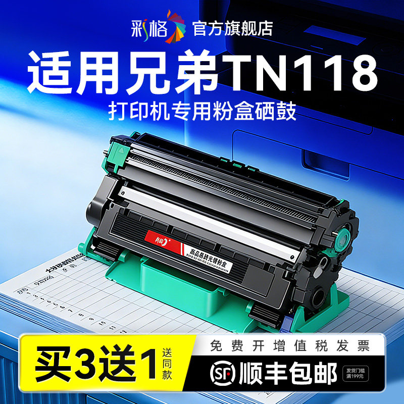 彩格适用兄弟TN118粉盒Brother TN-118打印机硒鼓TN118易加粉墨盒碳粉盒DR118鼓架DR-118成像鼓非Brother原装图片