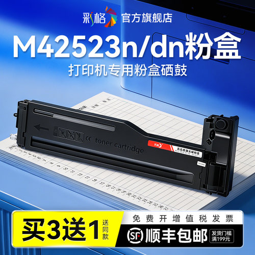 彩格适用惠普M42523n粉盒HP LaserJet MFP M42523dn激光打印机硒鼓W1334A墨盒hp334A墨粉复印机碳粉非原装