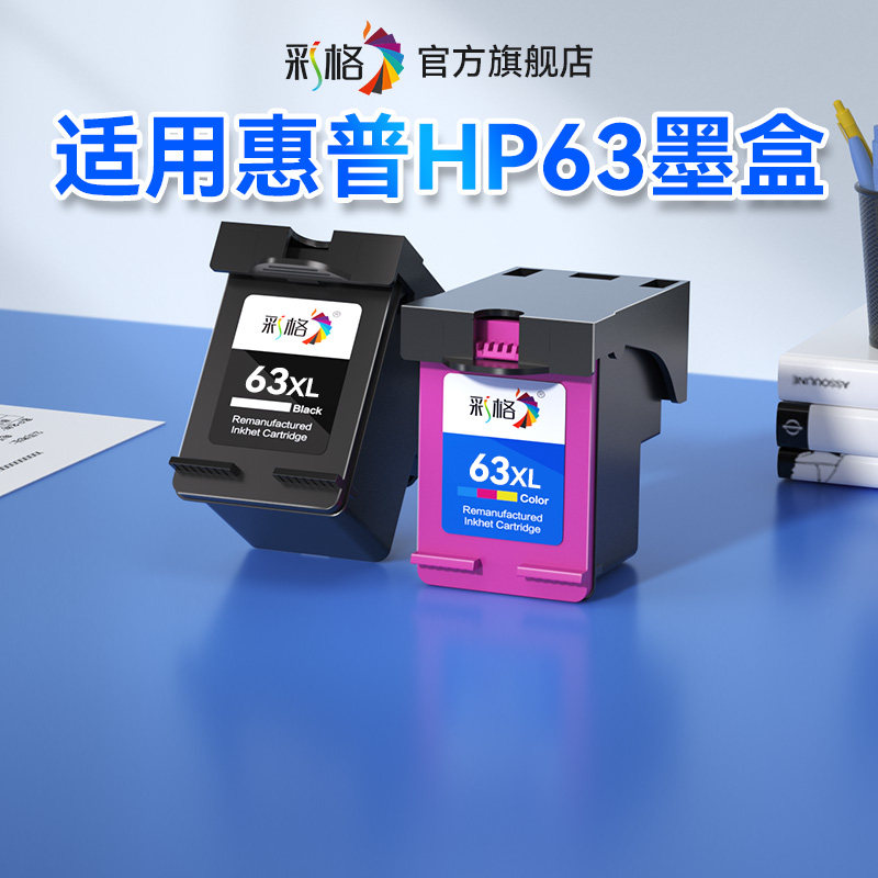适用惠普HP63XL墨盒HP3630 3632 3830黑色2130 2131彩色4520 4522 4524 4650打印机连供可加墨非原装Deskjet - 实物图
