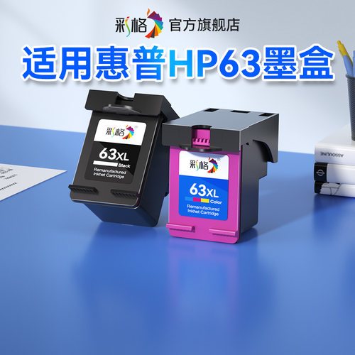 适用惠普HP63XL墨盒HP3630 3632 3830黑色2130 2131彩色4520 4522 4524 4650打印机连供可加墨非原装Deskjet