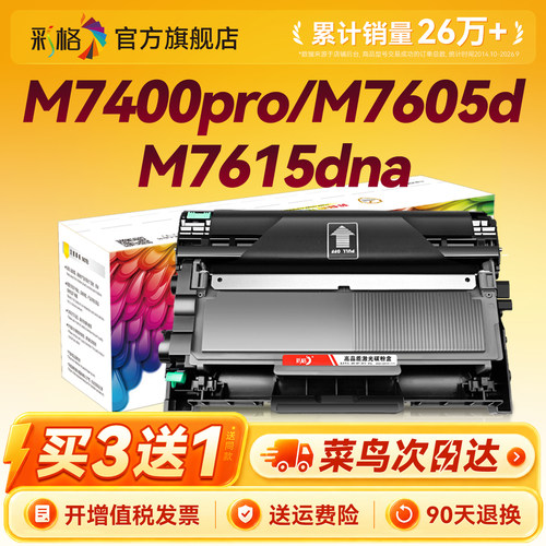 彩格适用联想M7400Pro硒鼓M7605d LT2451h M7615dna兄弟7080d粉盒MFC7380 dcp7180dn打印机 2260 TN2325墨盒