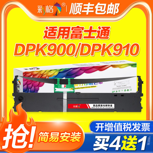 彩格适合富士通DPK900色带 FR900B色带架DPK500/510色带DPK910 920 DPK8680 DPK5036 DPK5236H针式打印机色带