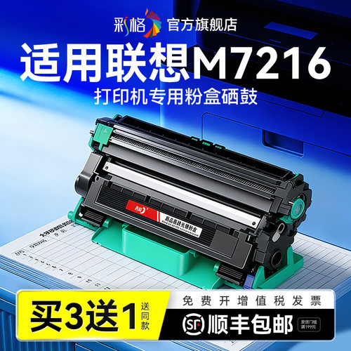 彩格适用联想M7216粉盒Lenovo M7216NWA激光打印机硒鼓LT201易加粉墨盒碳粉LD201鼓架成像鼓晒鼓非Lenovo原装