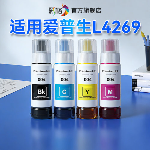 彩格适用爱普生L4269墨水EPSON L4269打印机墨水002墨水专用黑彩色墨仓式补充液L4269四色加墨汁非爱普森原装