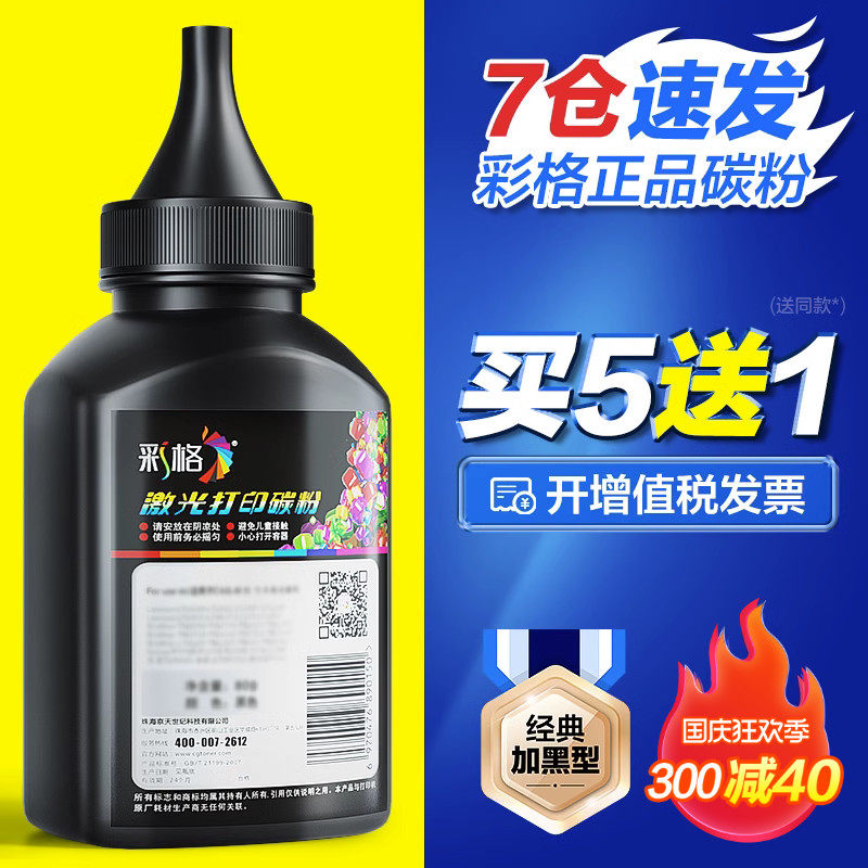 彩格 适用惠普388A碳粉88A HP1108 p1007 p1008 m1213nf 1216nfh m126a m128fn cc388a M1136激光打印机墨粉怎么样,好用不?